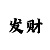 100元烟金樽